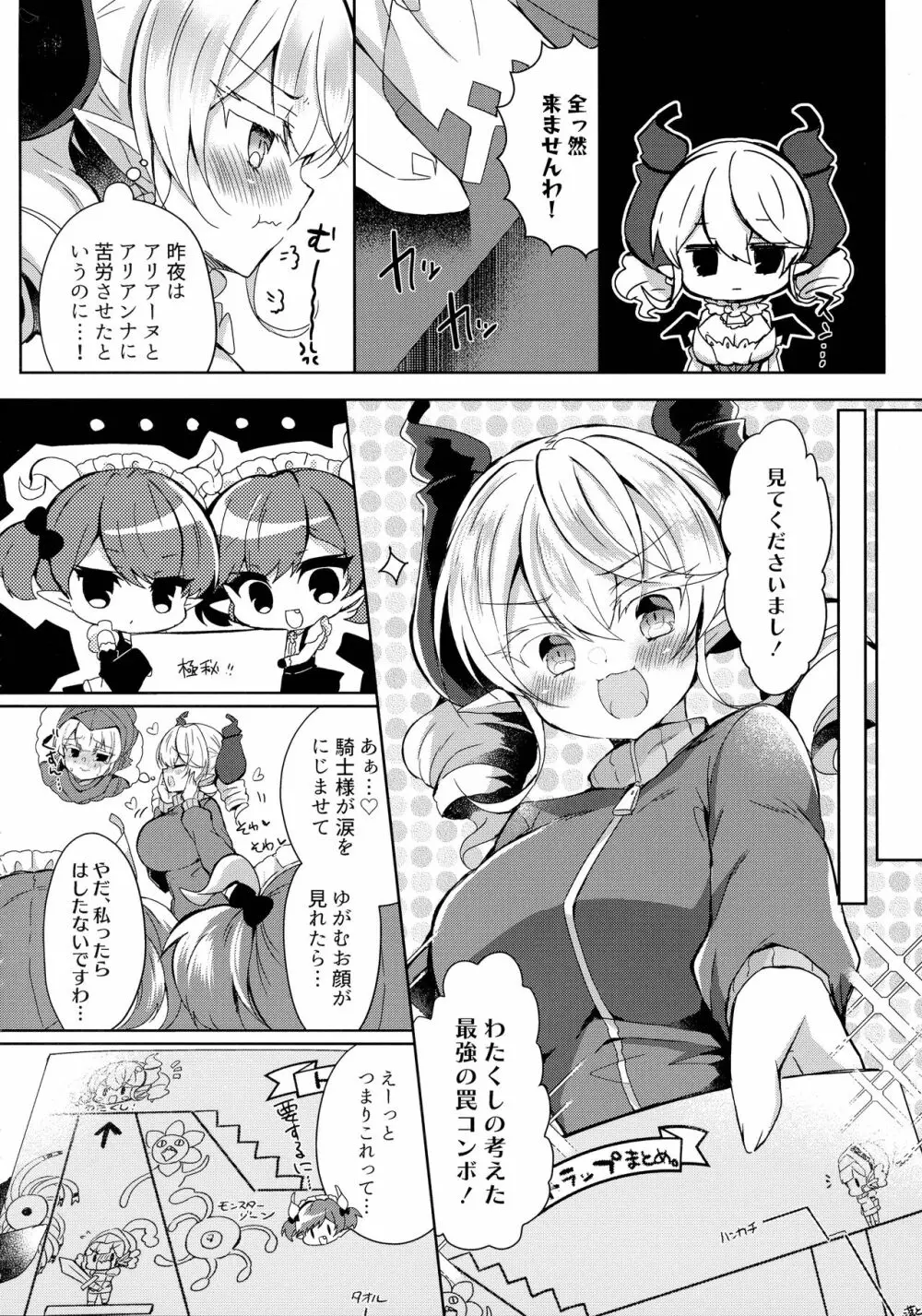 姫様がエロトラップに引っかかるワケがない - page6