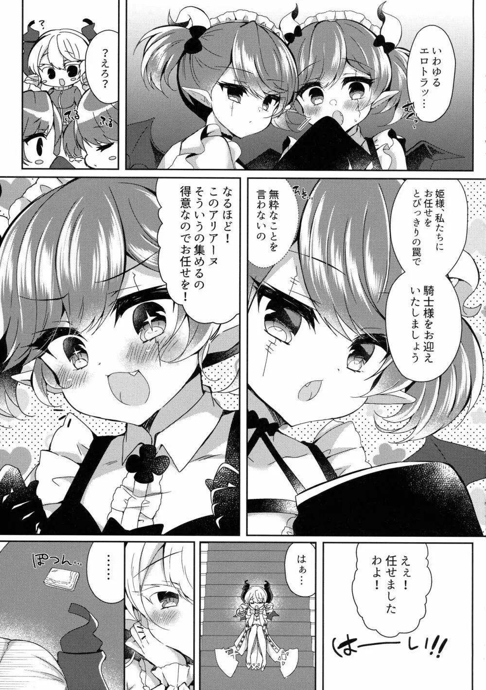 姫様がエロトラップに引っかかるワケがない - page7