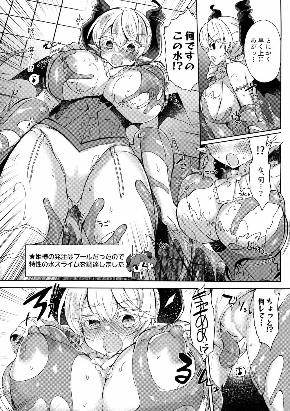 姫様がエロトラップに引っかかるワケがない - page9