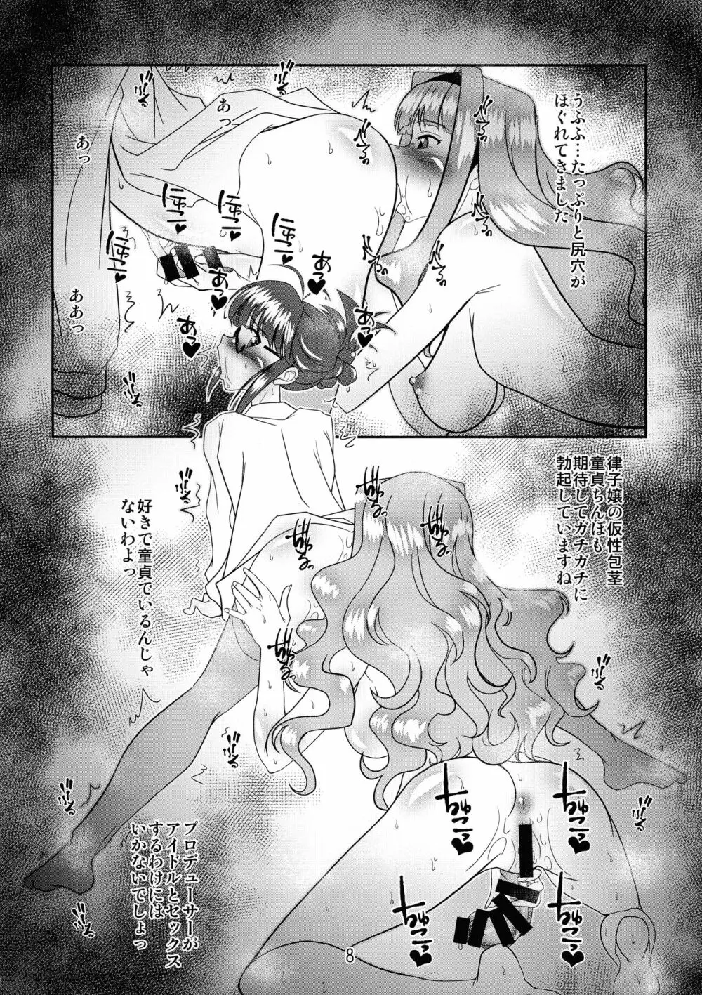 プロデューサー兼ふたなりちんぽ処理係 秋月律子 準備号 - page8