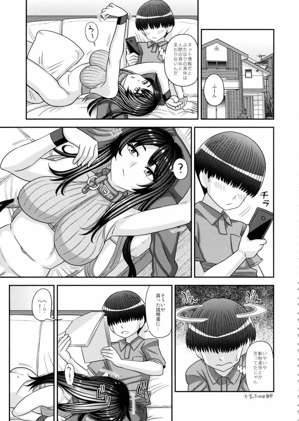 ふたなりの人権がペット並みになった世界 - page10