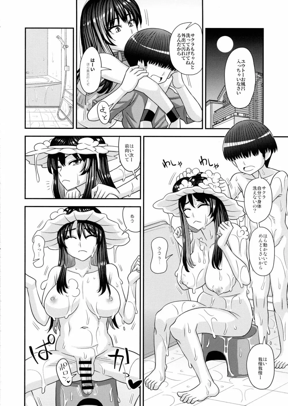 ふたなりの人権がペット並みになった世界 - page11