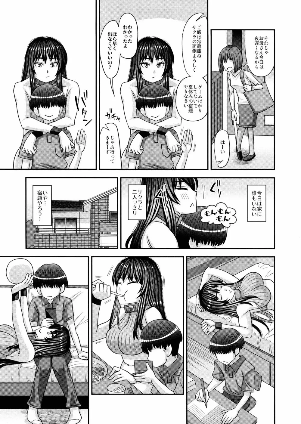 ふたなりの人権がペット並みになった世界 - page20