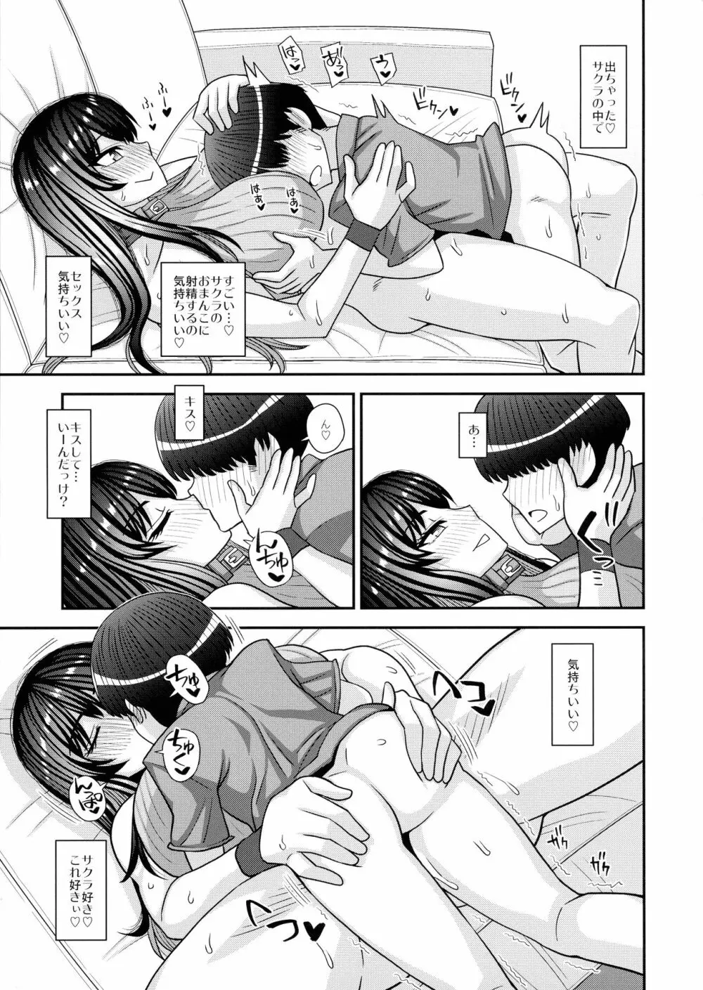 ふたなりの人権がペット並みになった世界 - page24