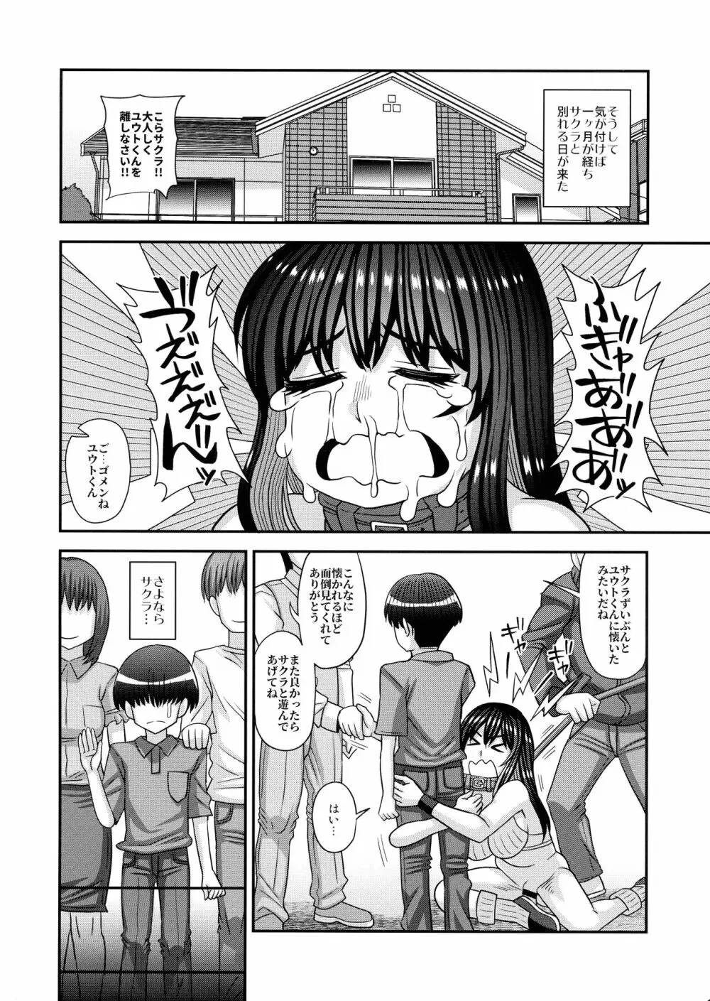 ふたなりの人権がペット並みになった世界 - page30