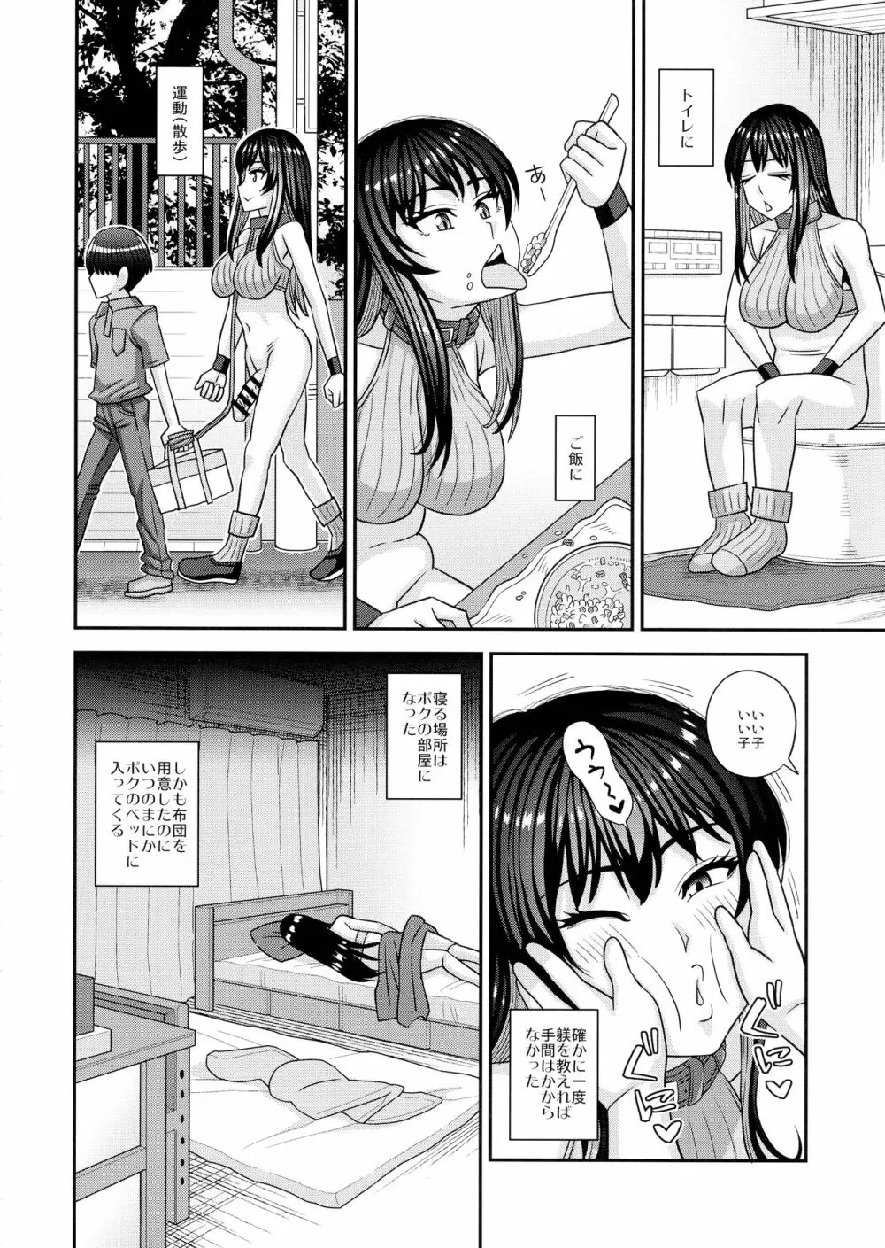 ふたなりの人権がペット並みになった世界 - page7