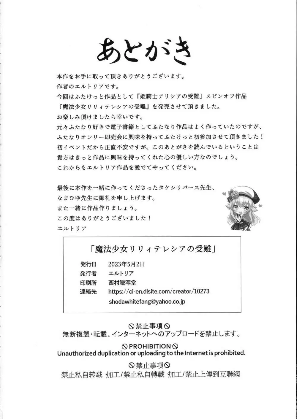 魔法少女リリィテレシアの受難 ―悪の女幹部さんに捕まり洗脳調教される魔法少女物語― - page37