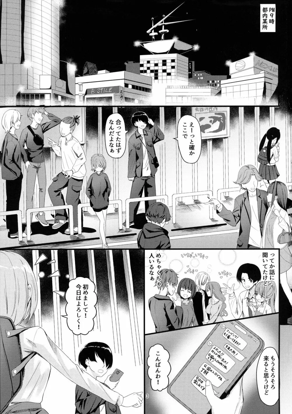 ミルク売りの少女 - page3