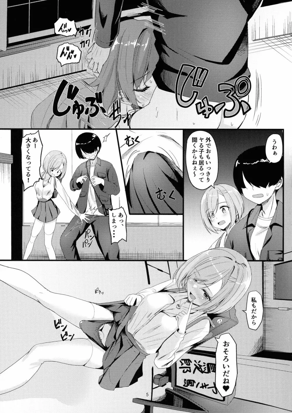 ミルク売りの少女 - page5