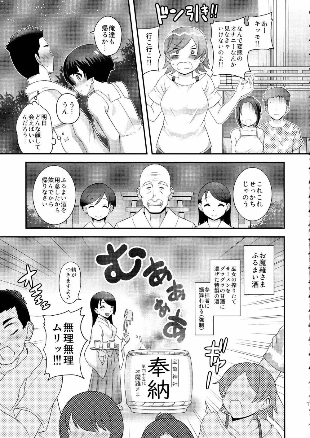 かしこみ！ばっこん裸神楽 - page19