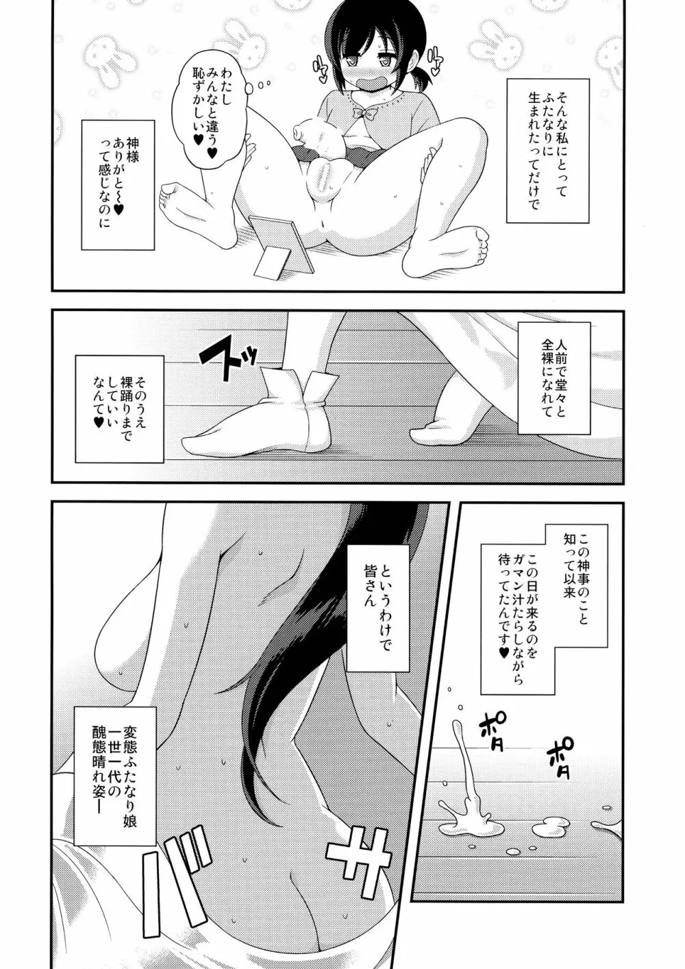 かしこみ！ばっこん裸神楽 - page6