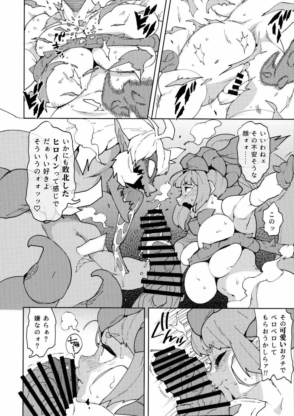 フタナティアEVOLUTION - page10