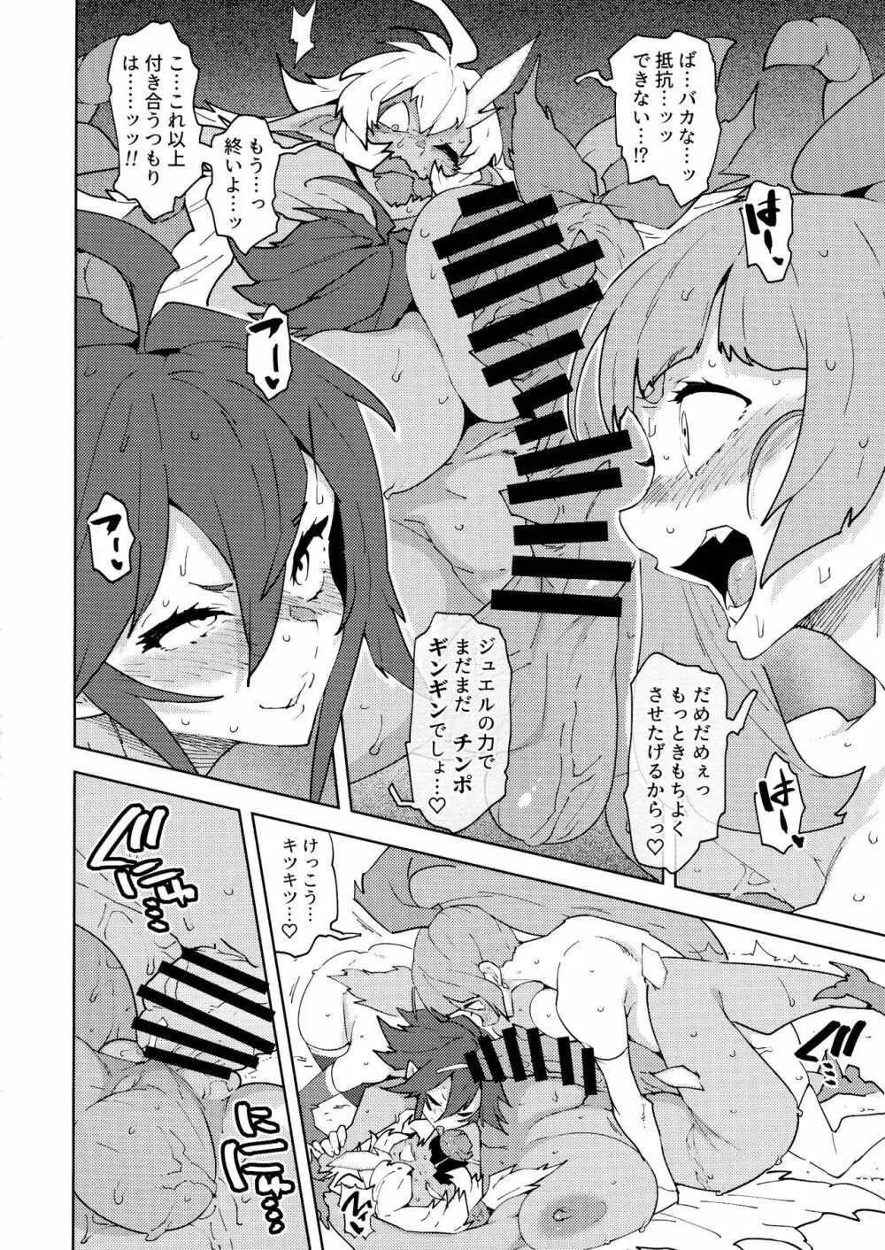 フタナティアEVOLUTION - page22