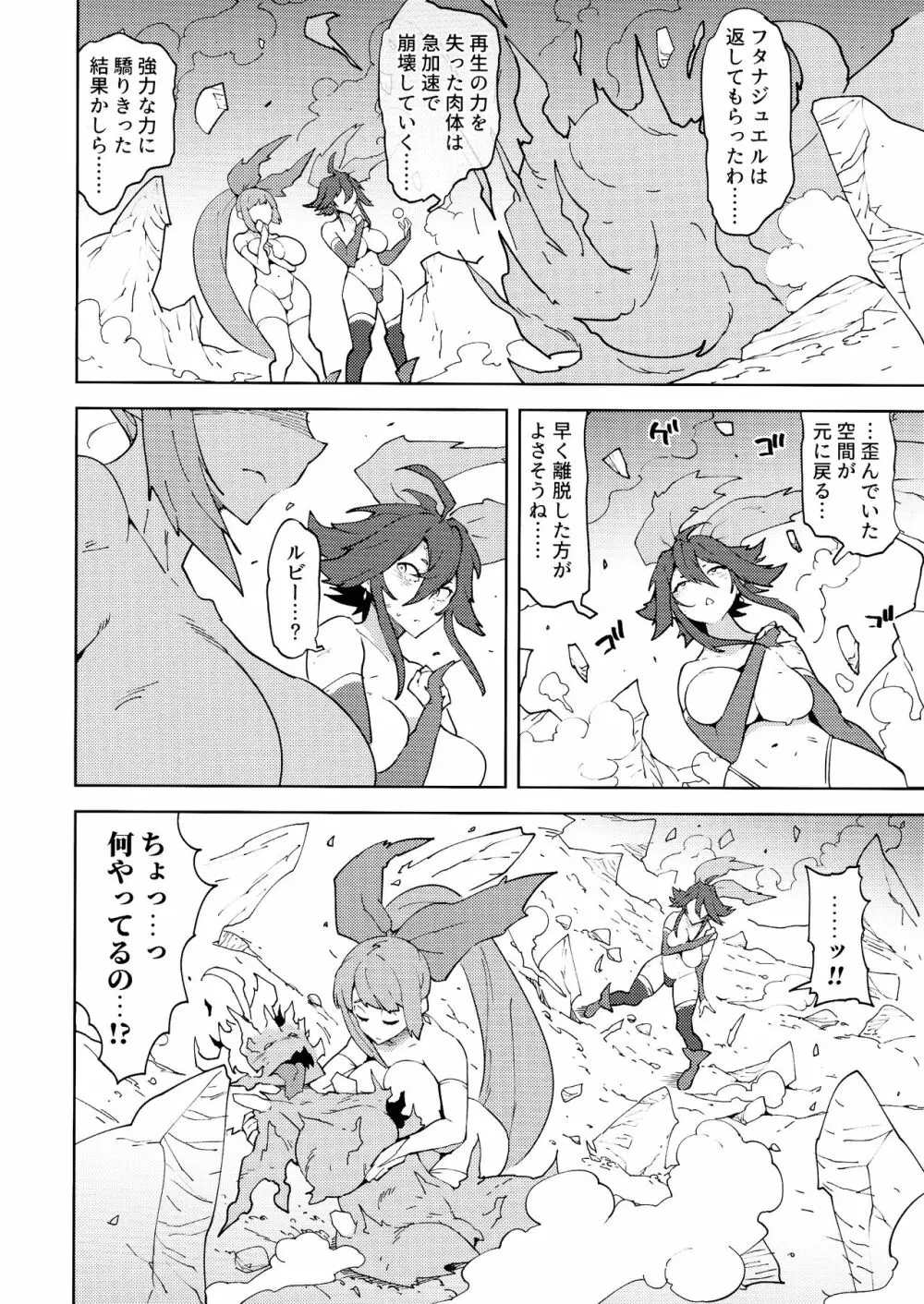 フタナティアEVOLUTION - page28