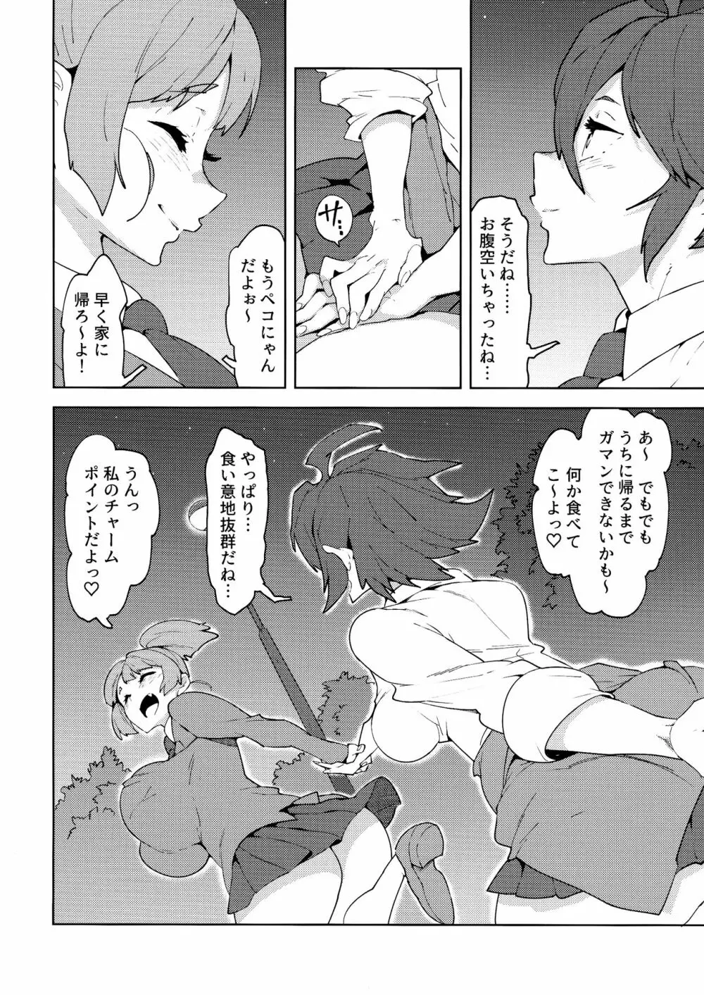 フタナティアEVOLUTION - page32