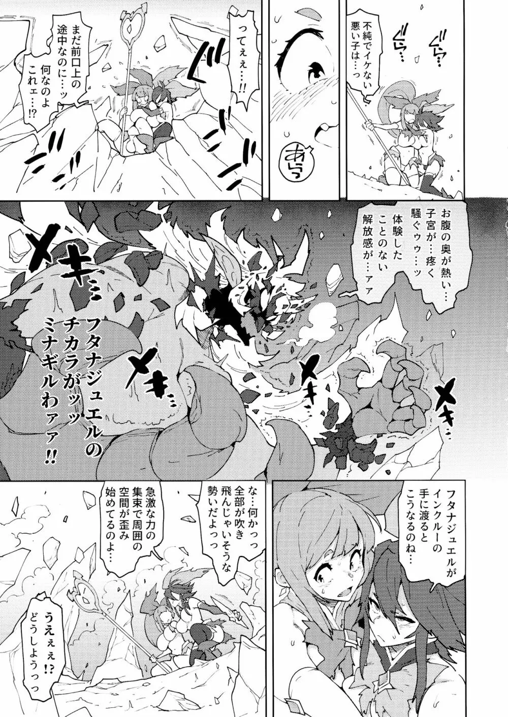 フタナティアEVOLUTION - page5