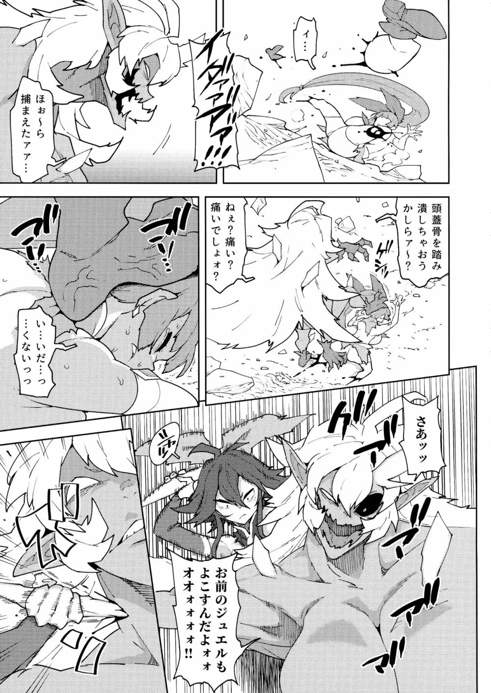 フタナティアEVOLUTION - page7