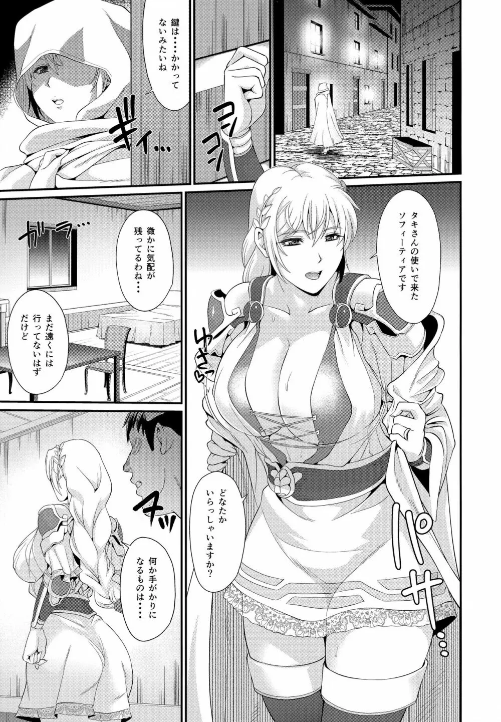 若妻聖女篭絡日記 - page5