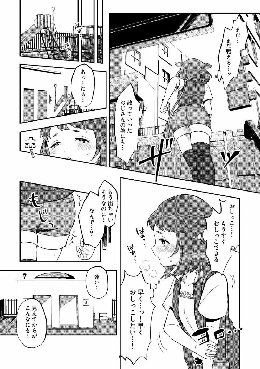 へきゆる・二人の戦士編 - page11