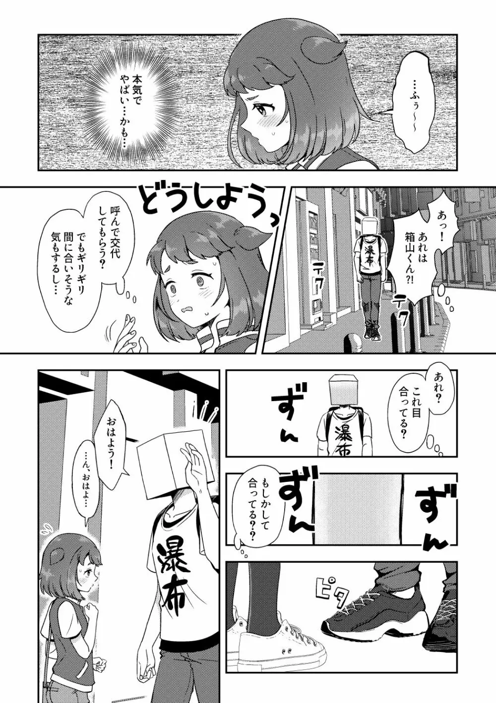 へきゆる・二人の戦士編 - page4