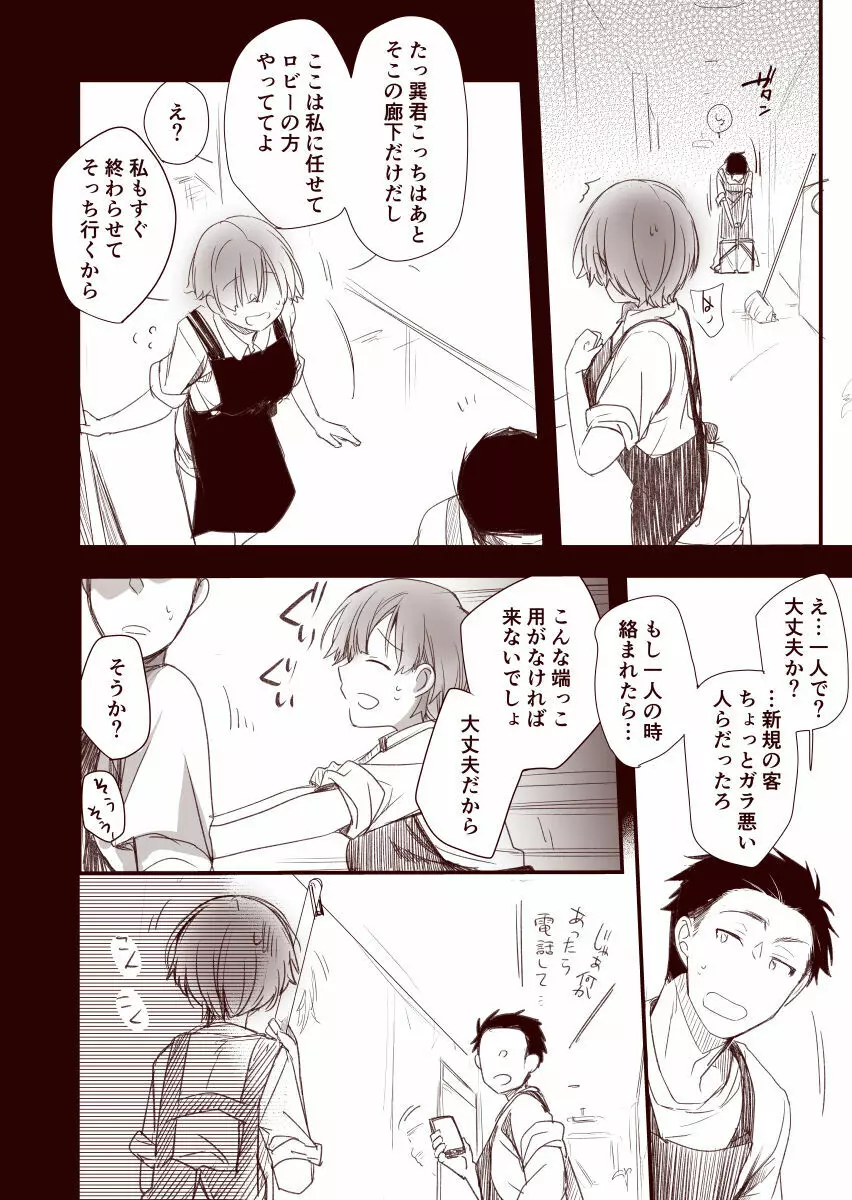 彼女と避暑地で泊まりでバイトなんてしたら寝取られるに決まってるじゃないですか!! - page26