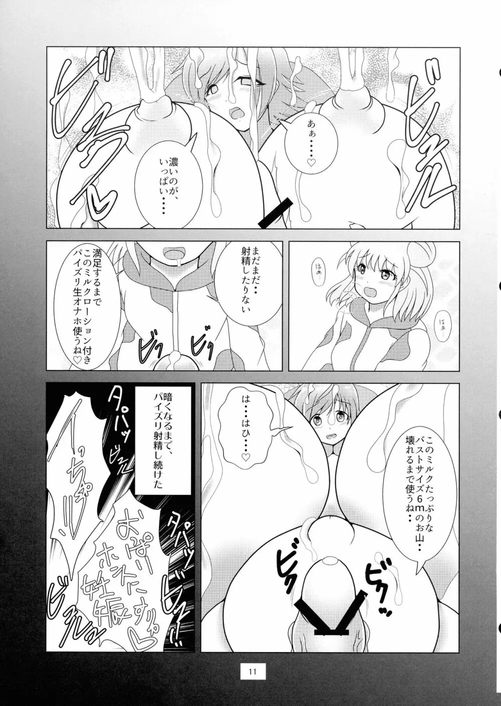 棟方愛海のふたなり性活 - page13