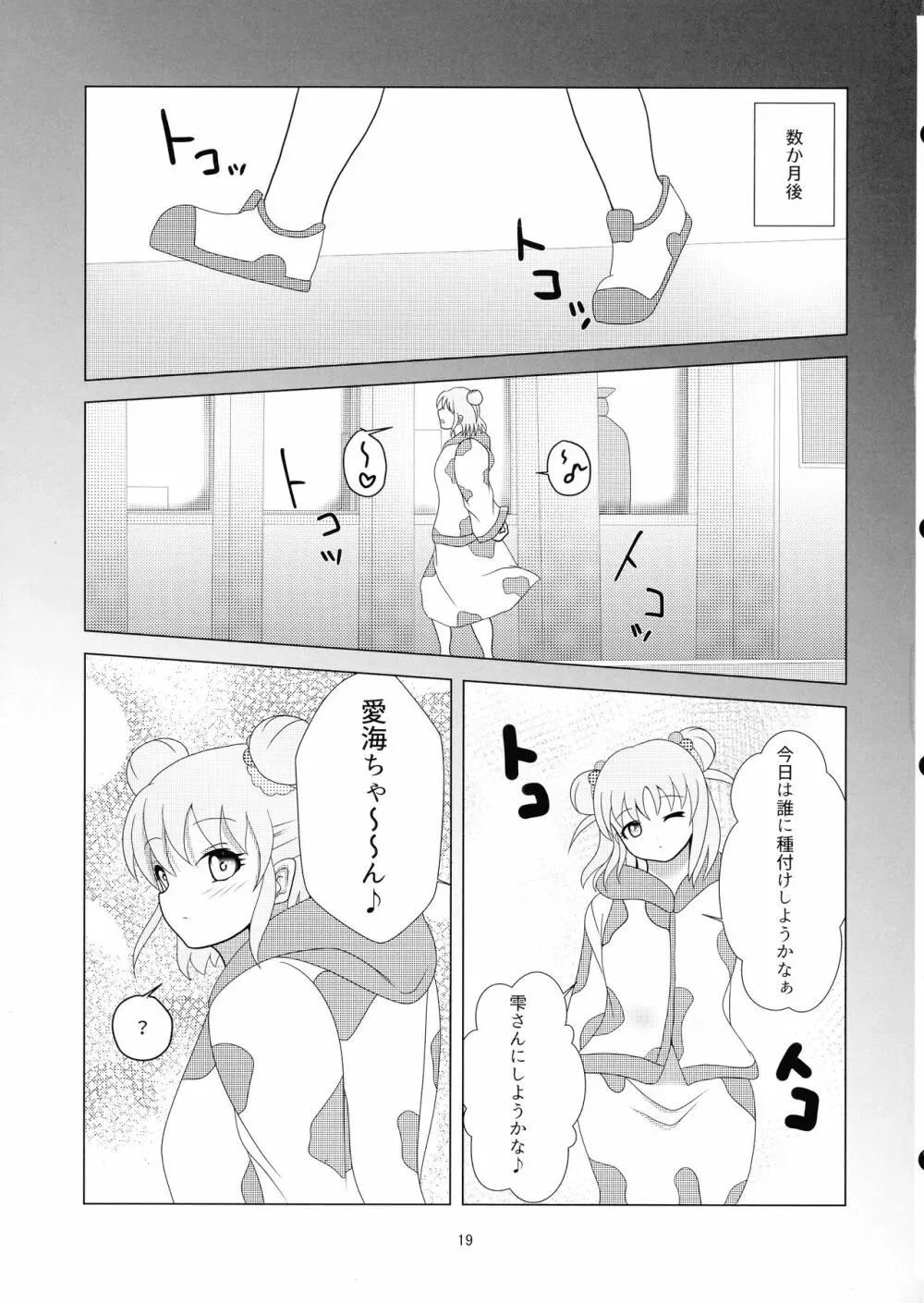 棟方愛海のふたなり性活 - page21