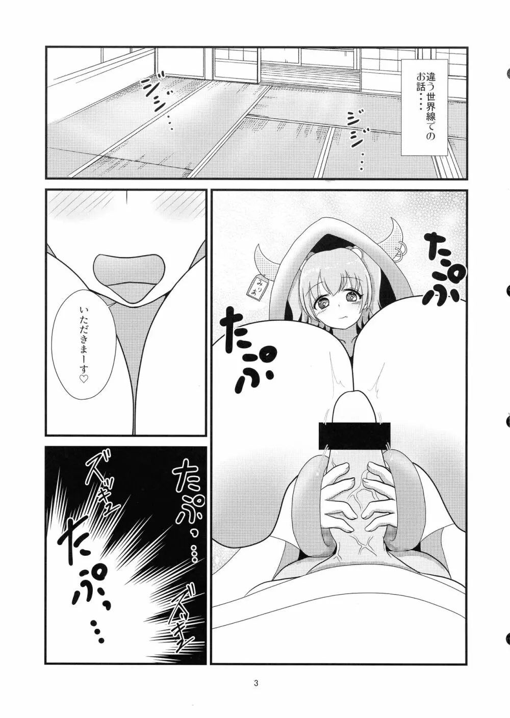 棟方愛海のふたなり性活 - page5