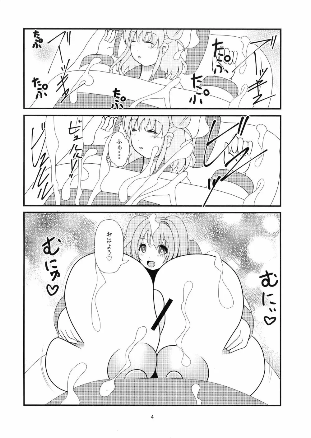 棟方愛海のふたなり性活 - page6