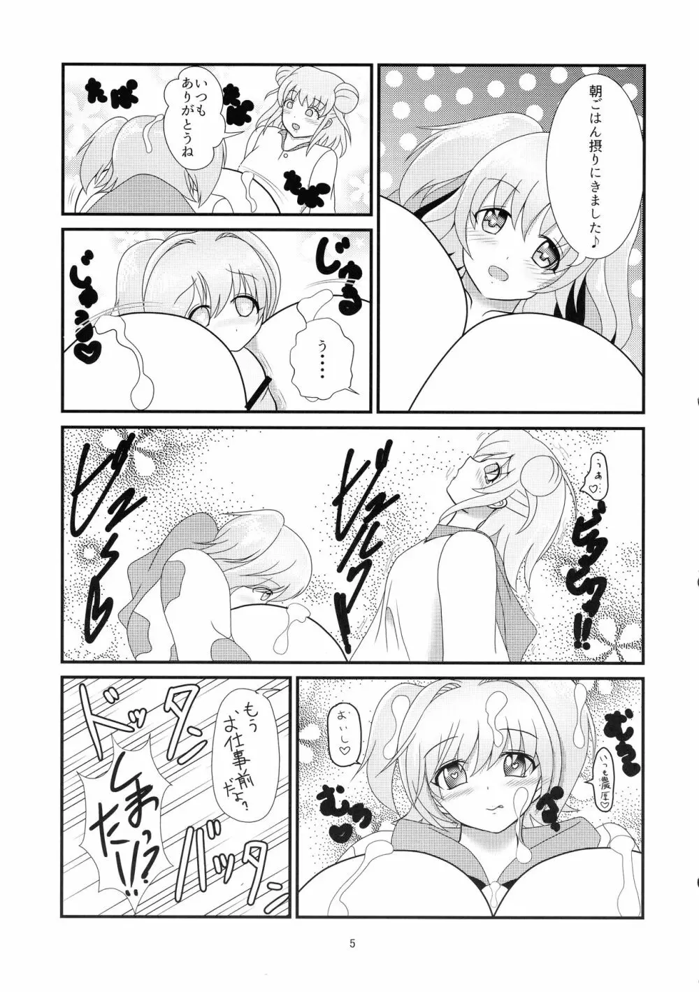 棟方愛海のふたなり性活 - page7