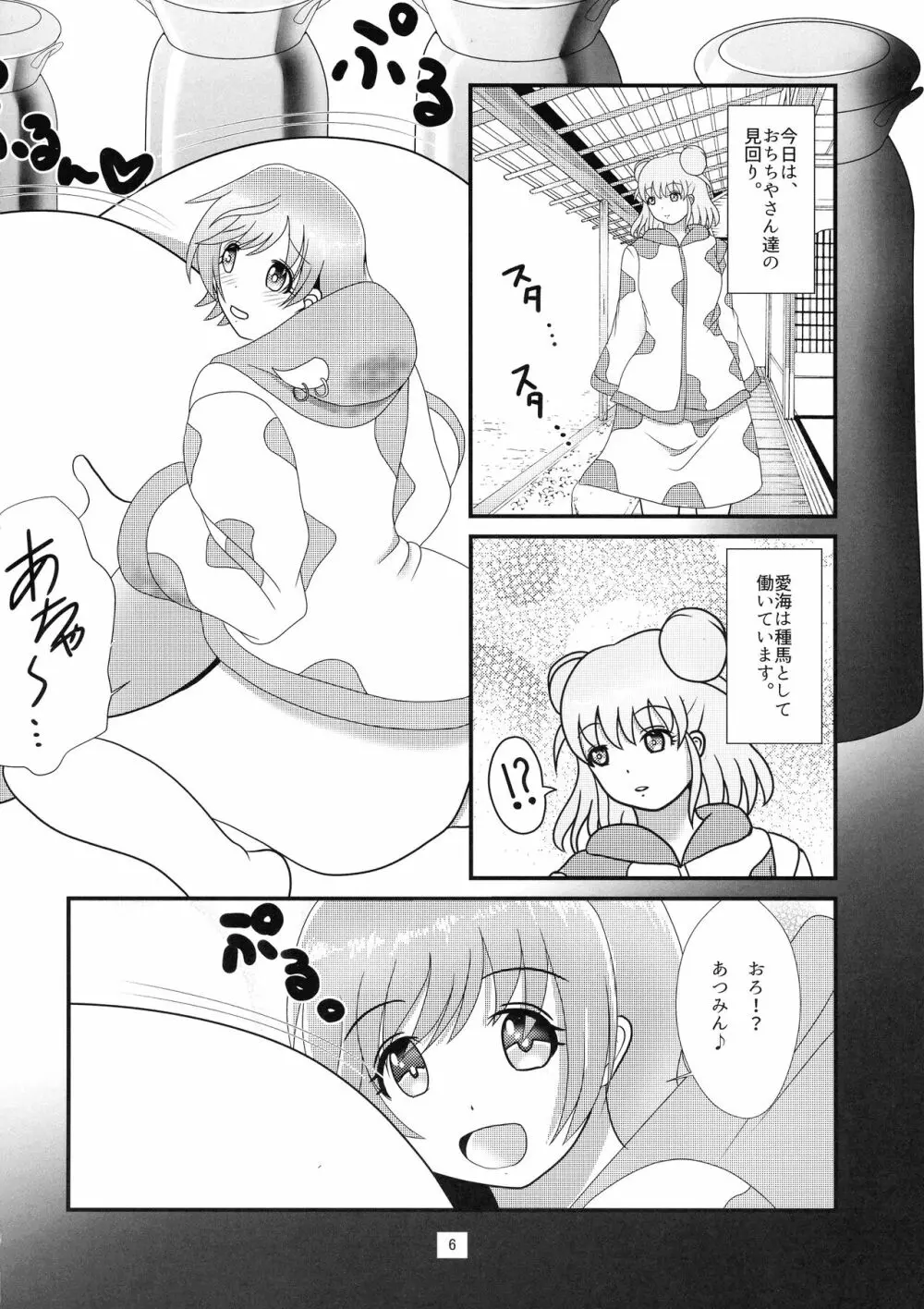 棟方愛海のふたなり性活 - page8