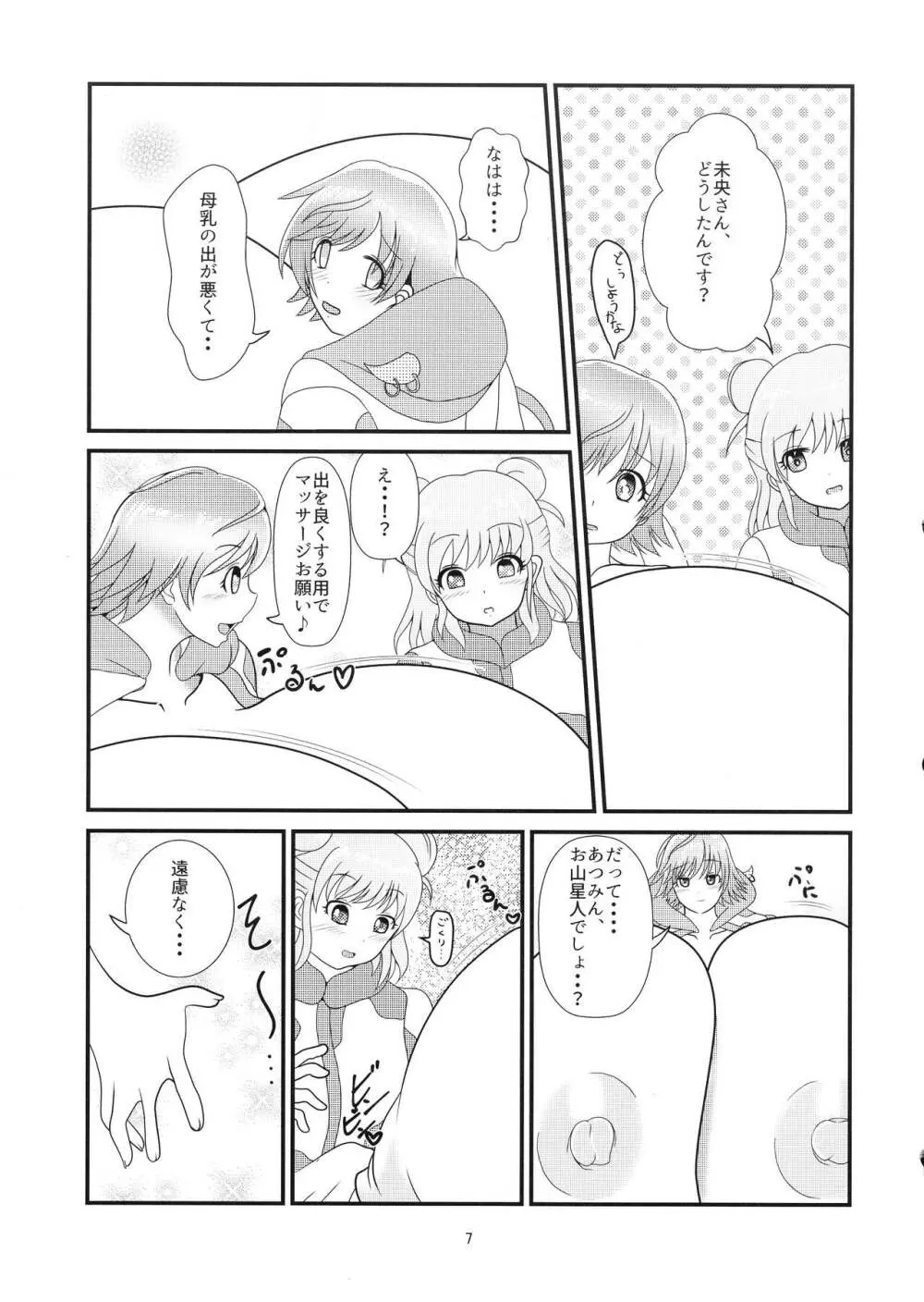 棟方愛海のふたなり性活 - page9