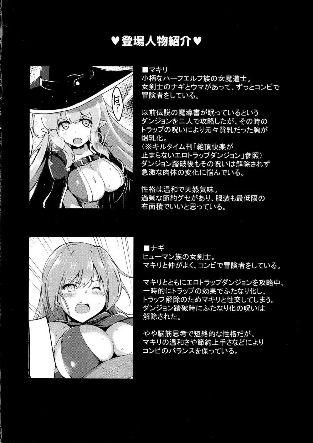 再訪のエロトラップダンジョン - page4