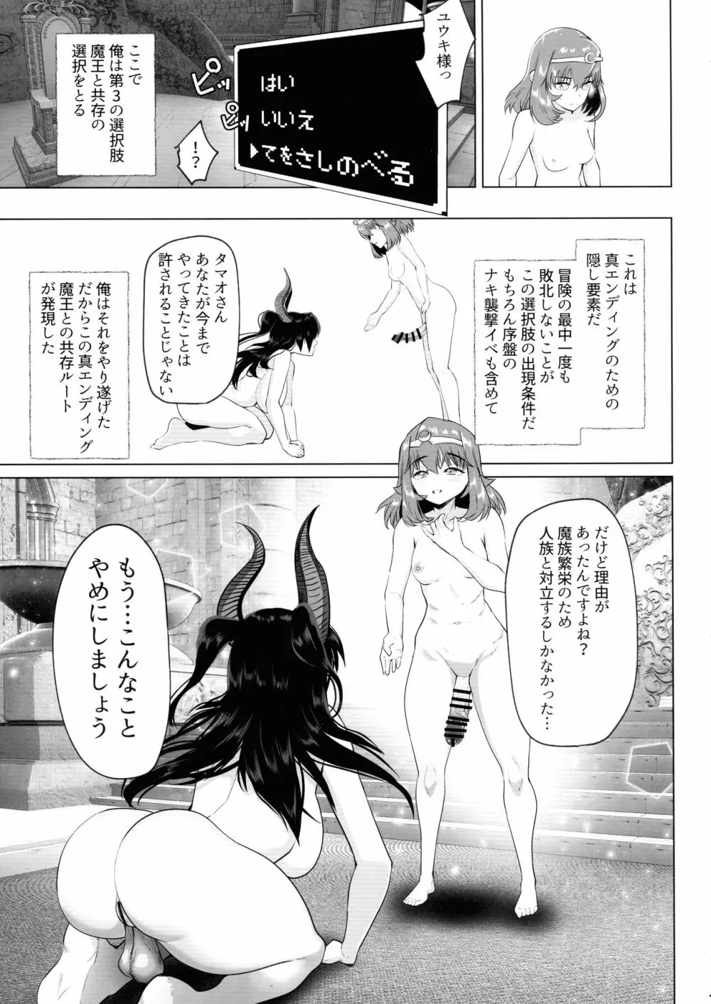 異世界転生したらふたなり勇者様だった件 3 - page14