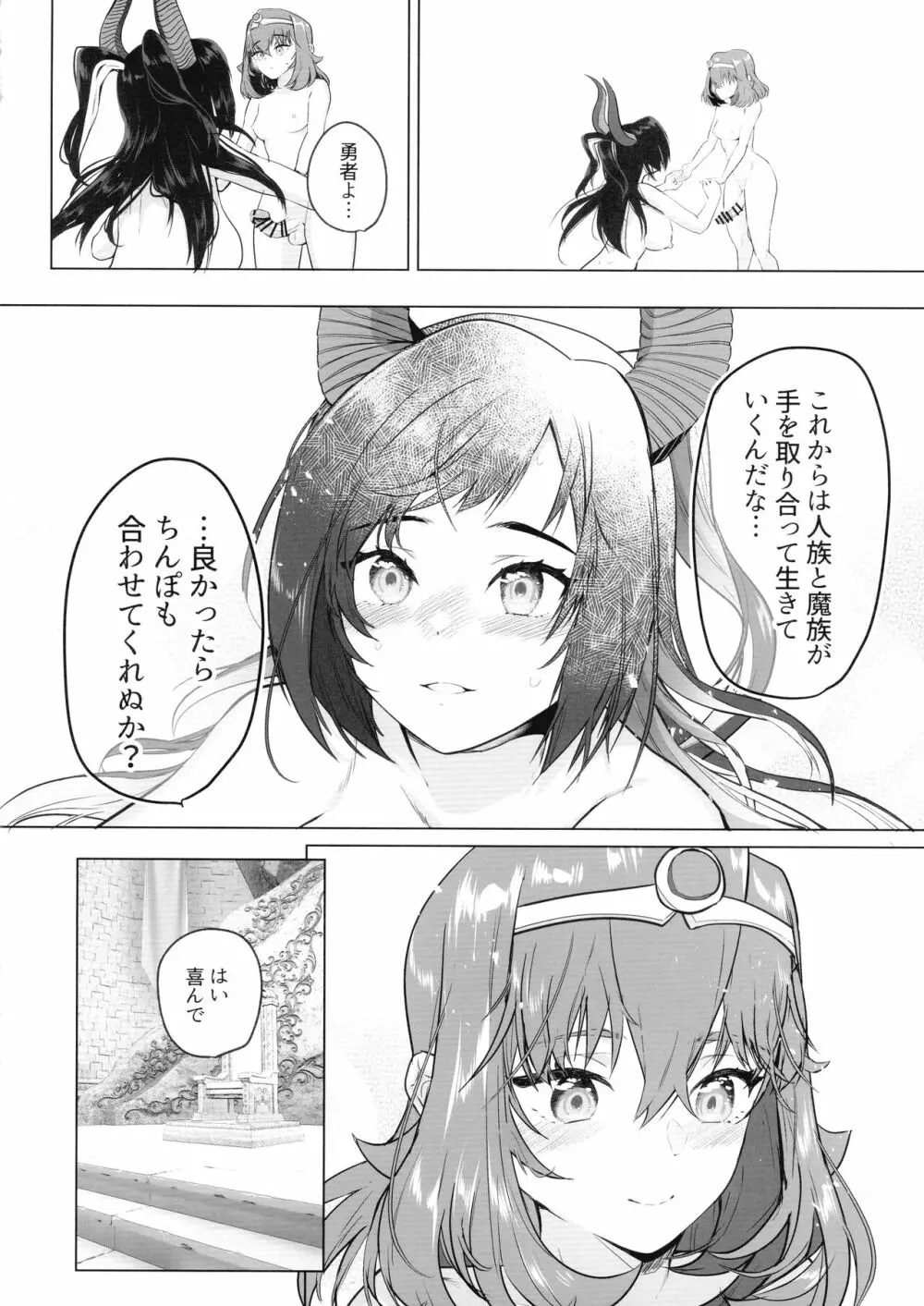 異世界転生したらふたなり勇者様だった件 3 - page15