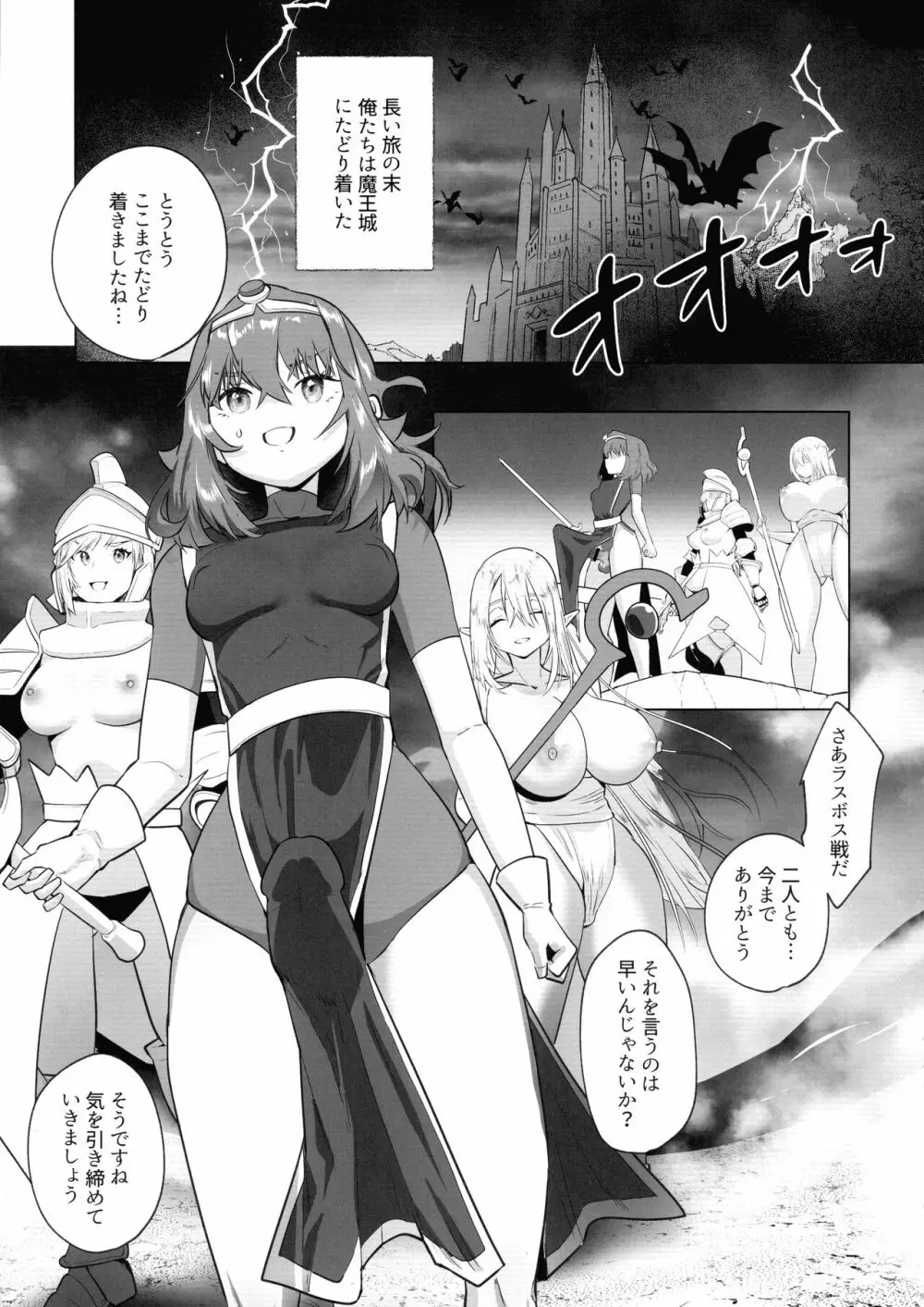 異世界転生したらふたなり勇者様だった件 3 - page4