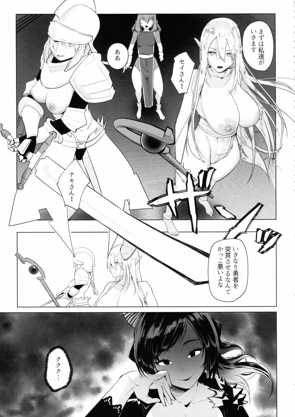 異世界転生したらふたなり勇者様だった件 3 - page6