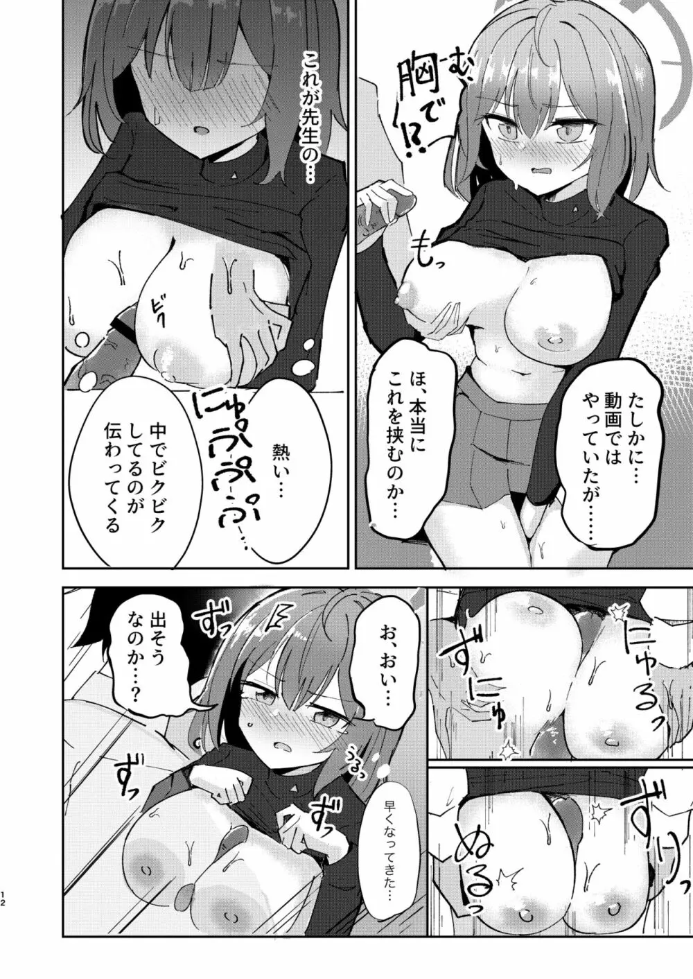 多感な兎のお年頃 - page11