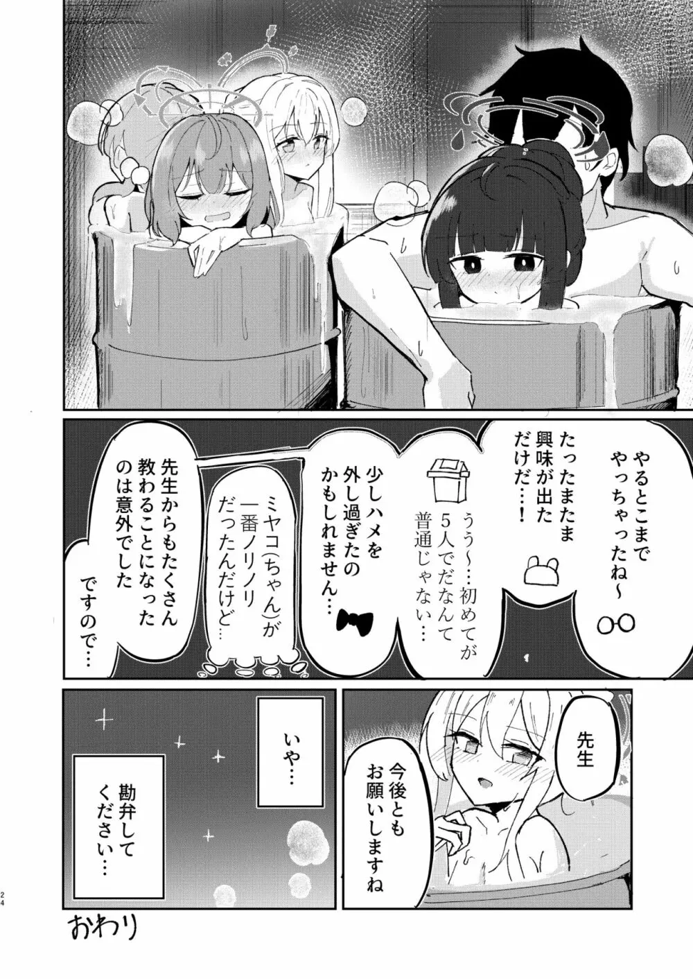 多感な兎のお年頃 - page23