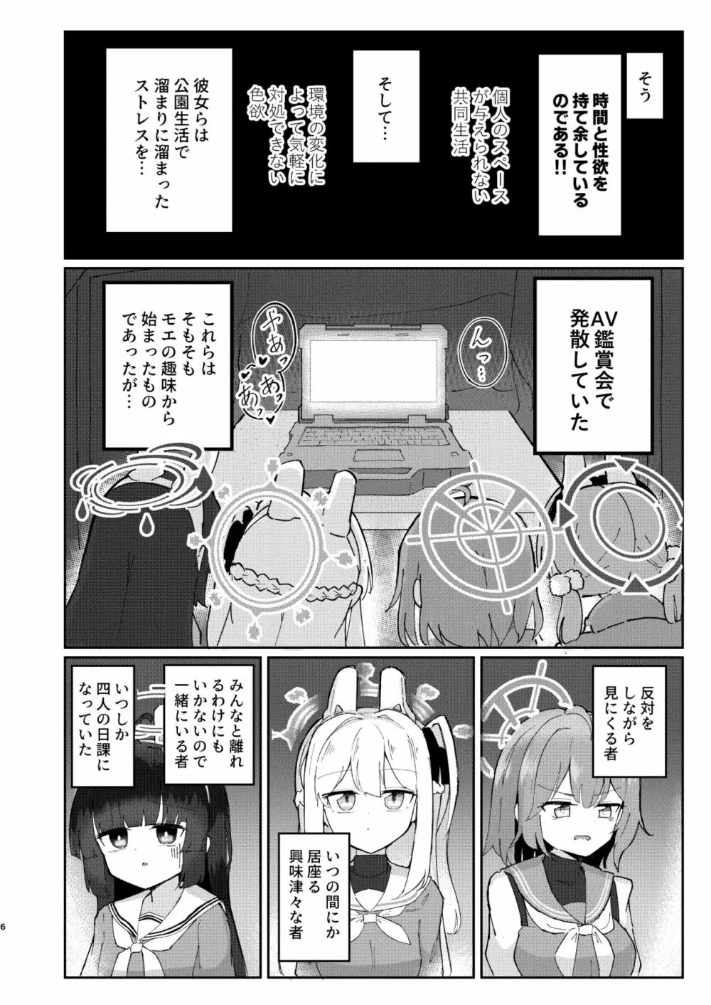 多感な兎のお年頃 - page5