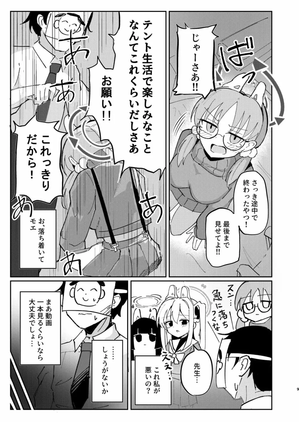 多感な兎のお年頃 - page8