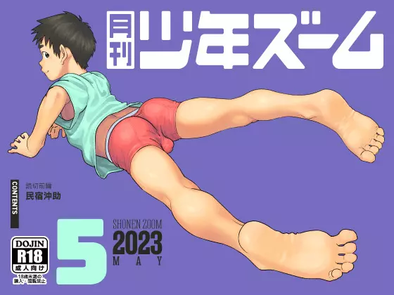 月刊少年ズーム 2023年6月号 - page1