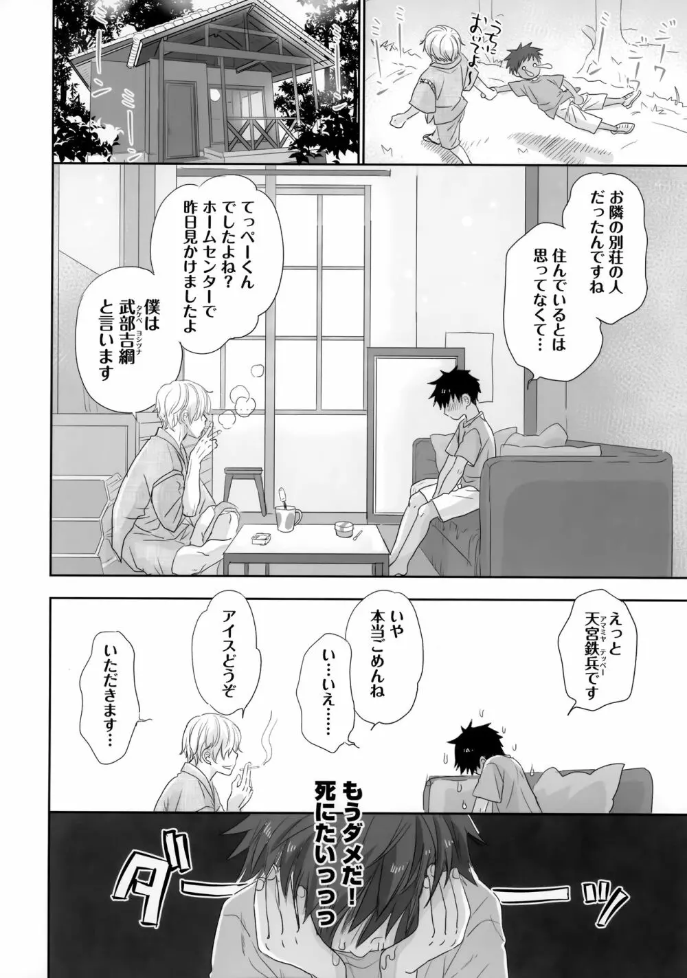 となりのお兄さんは… - page13