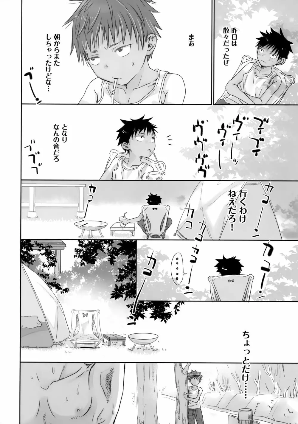 となりのお兄さんは… - page21