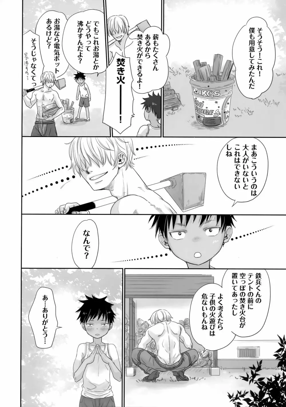 となりのお兄さんは… - page23