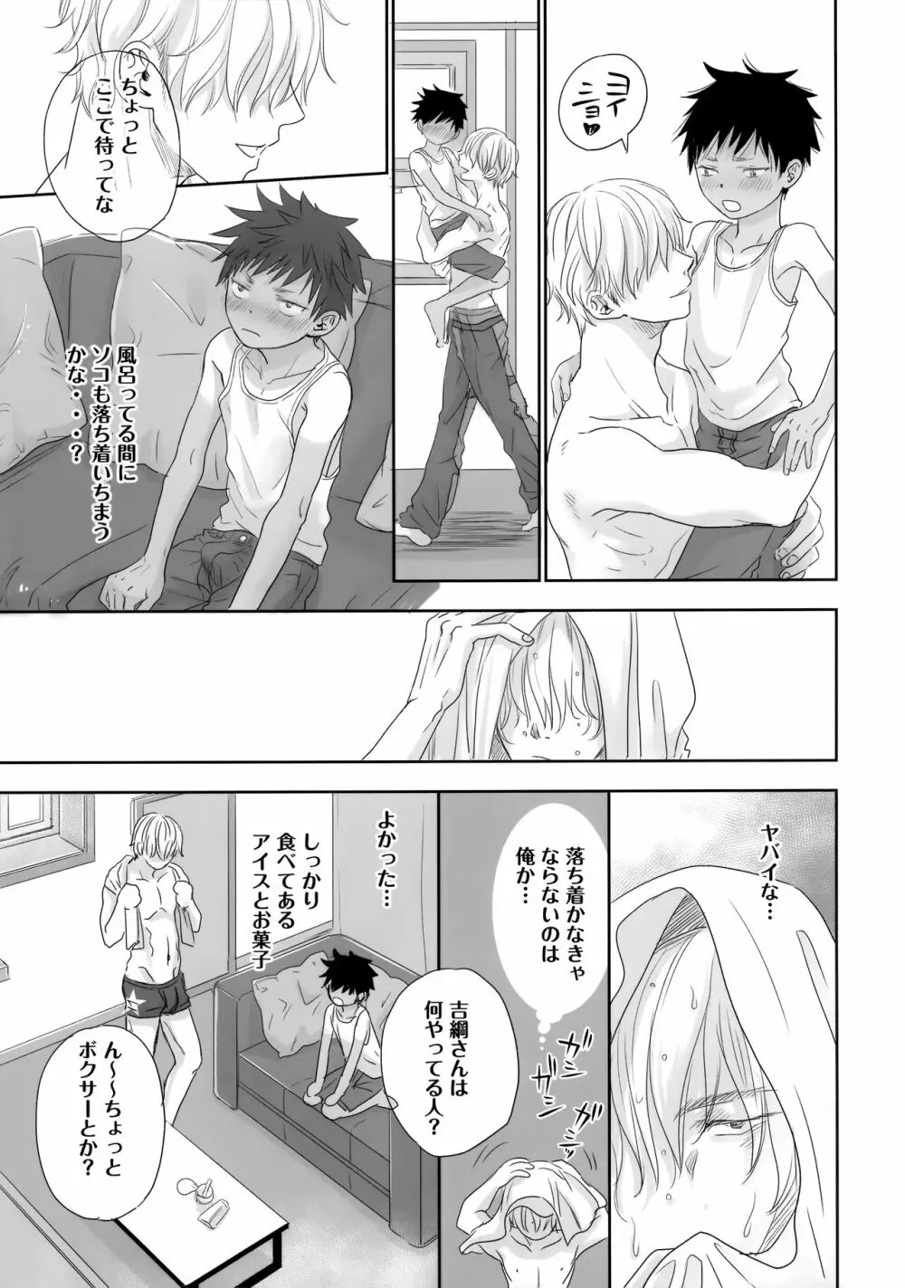 となりのお兄さんは… - page26