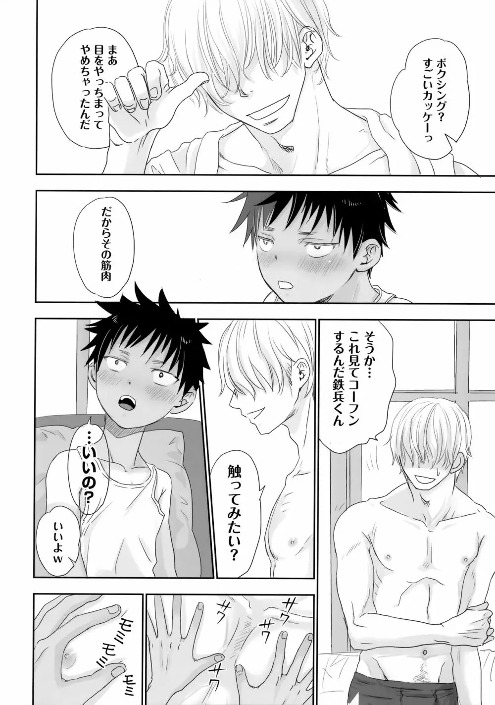 となりのお兄さんは… - page27