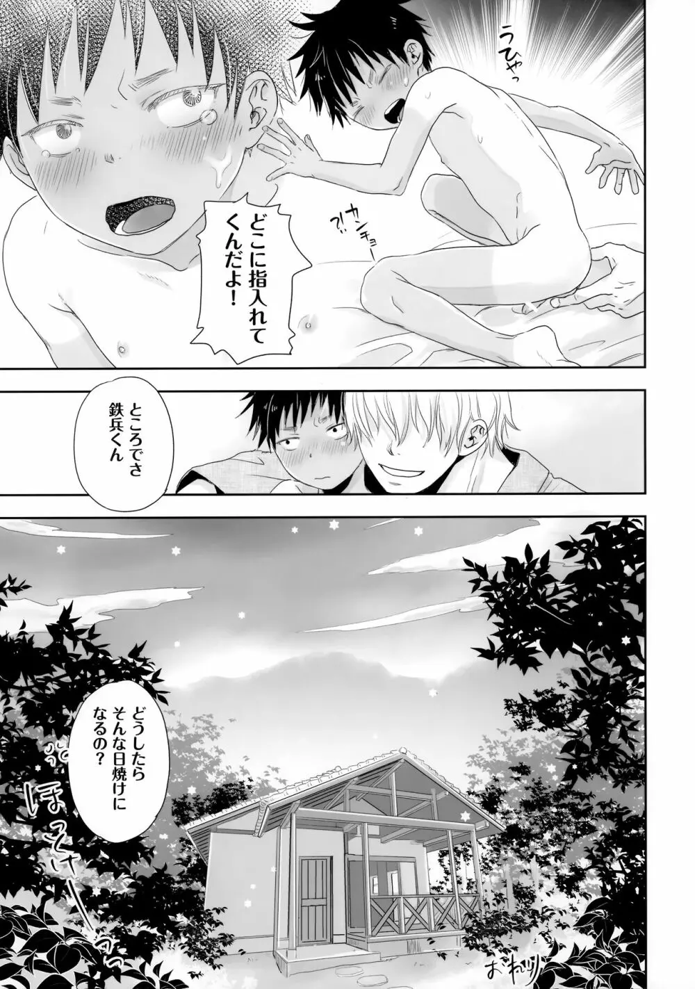 となりのお兄さんは… - page38