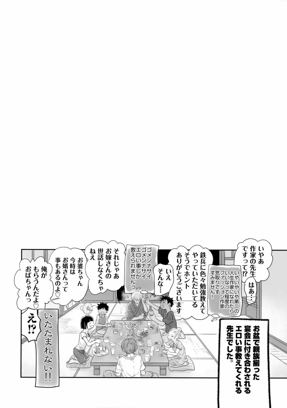 となりのお兄さんは… - page51