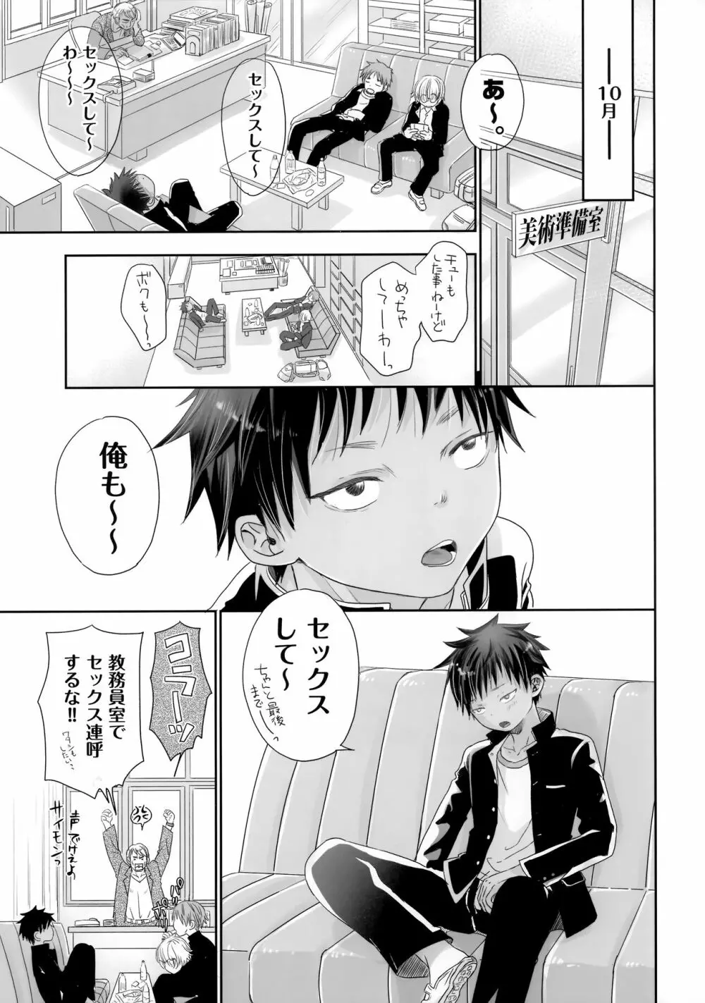 となりのお兄さんは… - page52